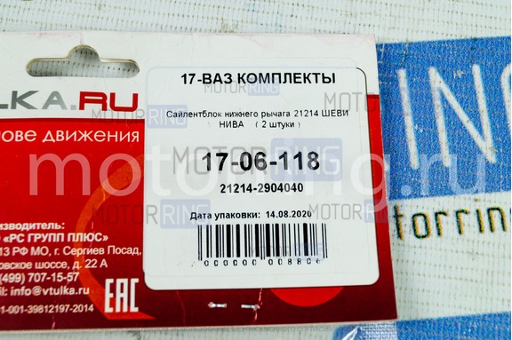 Сайлентблоки нижнего рычага для Лада 4х4 с 2009 г.в, Нива Легенд, Нива Тревел, Шевроле Нива с 2009 г.в.