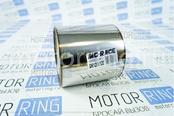 Пламегаситель коллекторный Mg-race (120х120) труба 63 мм