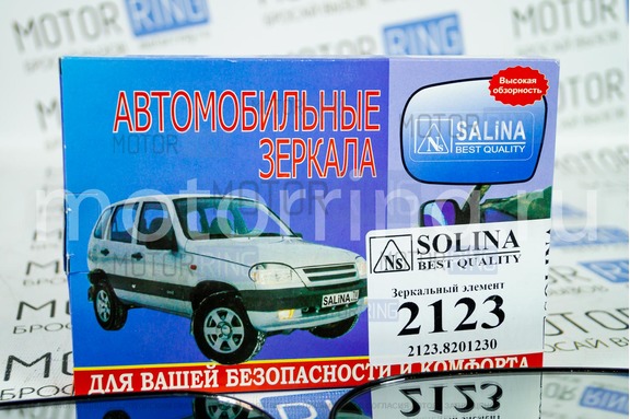 Комплект зеркальных элементов (стекол) SALINA без обогрева, с нейтральным антибликом для Шевроле/Лада Нива 2123