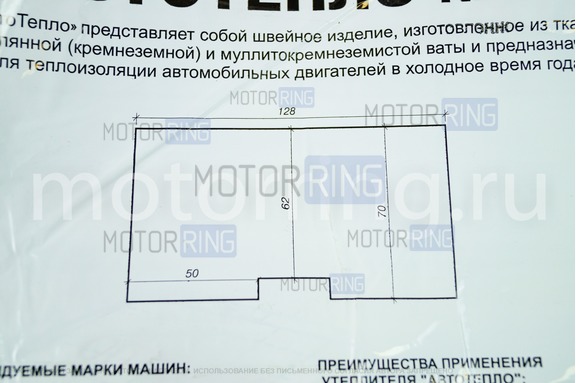 Автоодеяло АвтоТепло №9 на двигатель для ВАЗ 2108-21099, 2113-2115, ИЖ, Toyota, Nissan, Mitsubishi