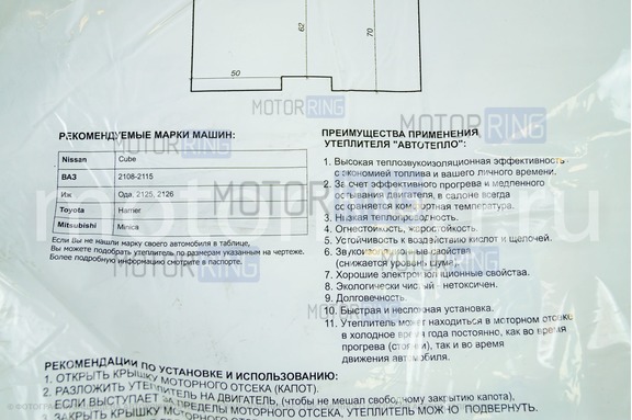 Автоодеяло АвтоТепло №9 на двигатель для ВАЗ 2108-21099, 2113-2115, ИЖ, Toyota, Nissan, Mitsubishi