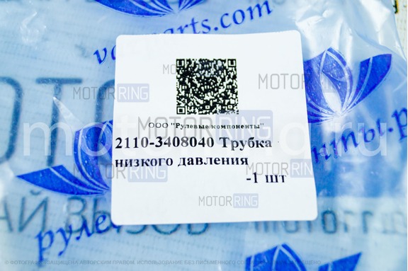 Трубка ГУРа низкого давления для ВАЗ 2110-2112, Лада Приора
