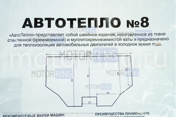 Автоодеяло АвтоТепло №8 для Шевроле/Лада Нива 2123, Volkswagen, Land Rover, Renault, Honda, Citroen