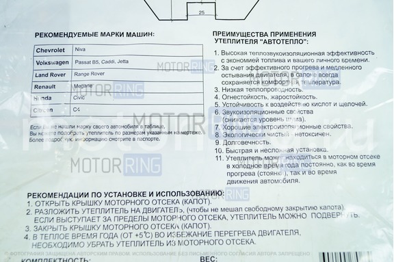 Автоодеяло АвтоТепло №8 для Шевроле/Лада Нива 2123, Volkswagen, Land Rover, Renault, Honda, Citroen