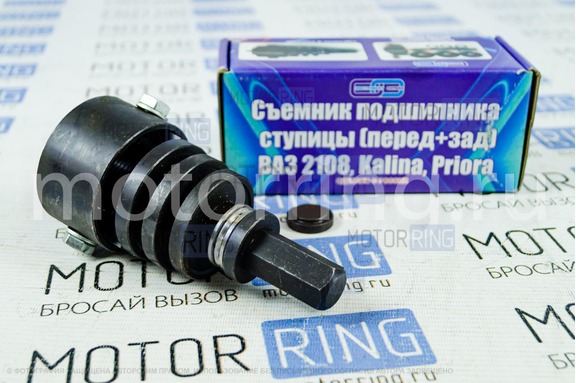 Съёмник подшипников ступицы 2108 для внутренней обоймы подшипника для ВАЗ 2108-21099, Лада Калина, Приора