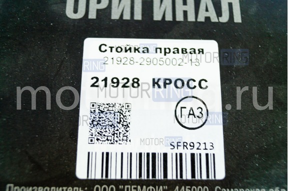 Передняя газомасляная правая стойка DEMFI Оригинал для Лада Гранта FL Кросс, Калина 2 Кросс