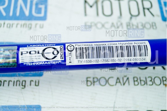 Растяжка задних стоек ТехноМастер для Hyundai Accent II с 2000 г.в.
