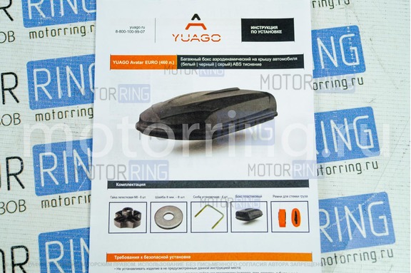 Автобокс Avatar YUAGO тиснение EuroLock 460 литров