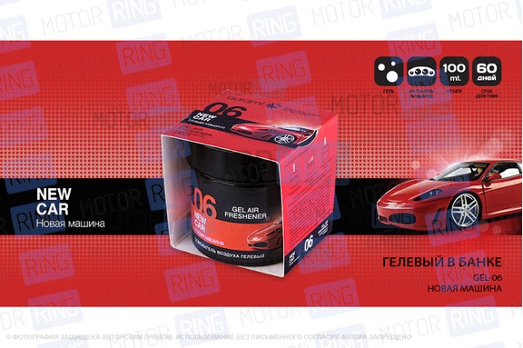 Ароматизатор автомобильный Aurami банка Gel