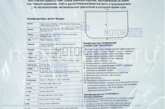 Автоодеяло АвтоТепло №2 для Веста, Ларгус, Xray, Renault, Audi A6, Toyota Corolla, BMW 3