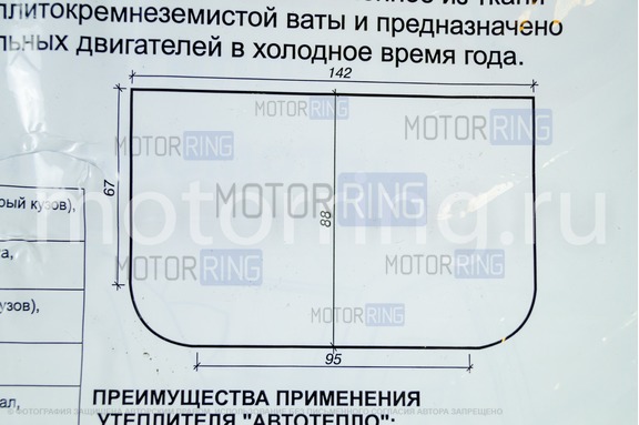 Автоодеяло АвтоТепло №2 для Веста, Ларгус, Xray, Renault, Audi A6, Toyota Corolla, BMW 3