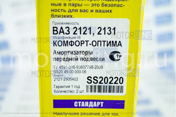 Передние амортизаторы SS20 Комфорт ОПТИМА для ВАЗ 2101-2107, Лада 4х4 (Нива) до 2010 г.в.