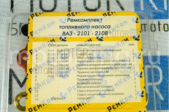 Ремкомплект топливного насоса РемКом для ВАЗ 2101-2107, 2108
