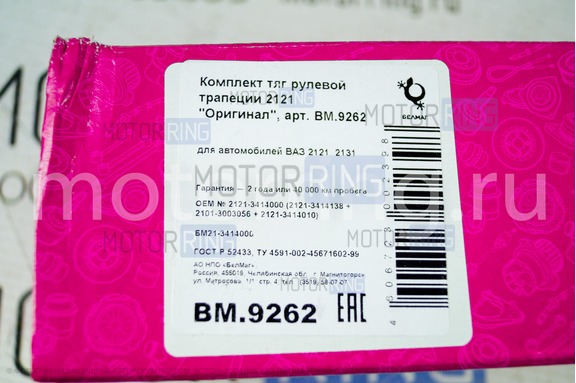 Комплект тяг рулевой трапеции БелМаг для Лада Надежда, 4х4 (Нива) до 2009 г.в. без ГУР