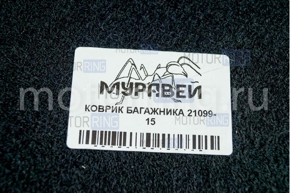 Штатный ковер багажника Муравей для ВАЗ 21099, 2115