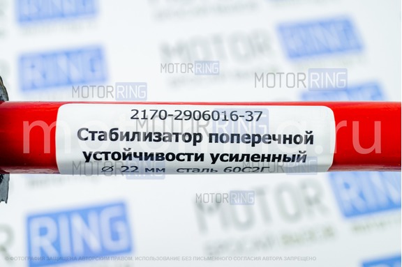 Передний стабилизатор 22 мм Форс-Авто усиленный с втулками для ВАЗ 2110-2112, Лада Приора