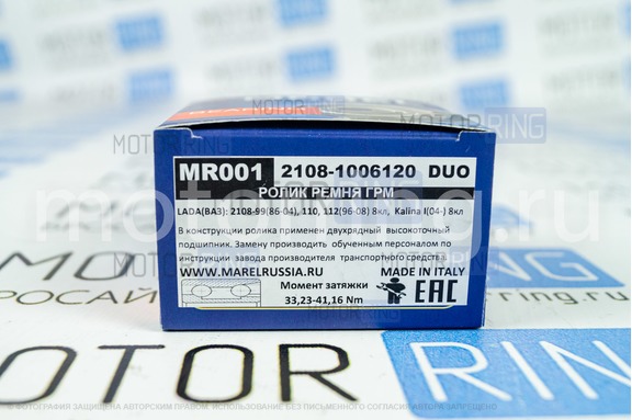 Ролик ГРМ нового образца металлический Marel Duo для 8 кл ВАЗ 2108-21099, 2110-2112, 2113-2115, Лада Калина, Приора, Гранта в комплектации Стандарт, Ока