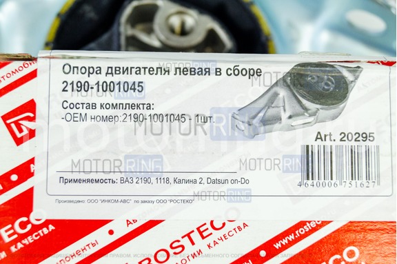 Опора двигателя левая ROSTECO в сборе для Лада Гранта, Калина, Калина 2, Датсун