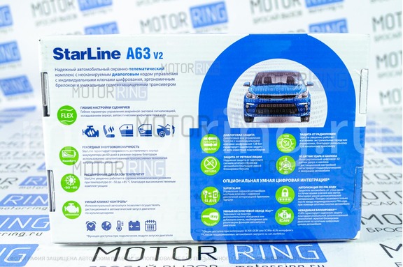 Автосигнализация A63