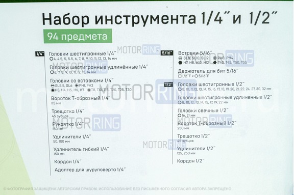 Набор инструмента Дело Техники 1/2, 1/4 94 предмета