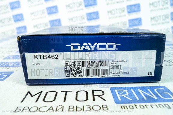 Комплект ремня ГРМ DAYCO для 16 кл ВАЗ 2108-21099, 2110-2112, 2113-2115
