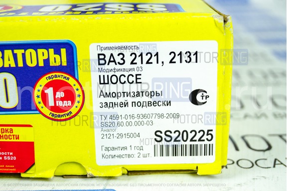 Задние амортизаторы SS20 Шоссе 2121 для ВАЗ 2101-2107, Лада 4х4 (Нива) до 2010 г.в.