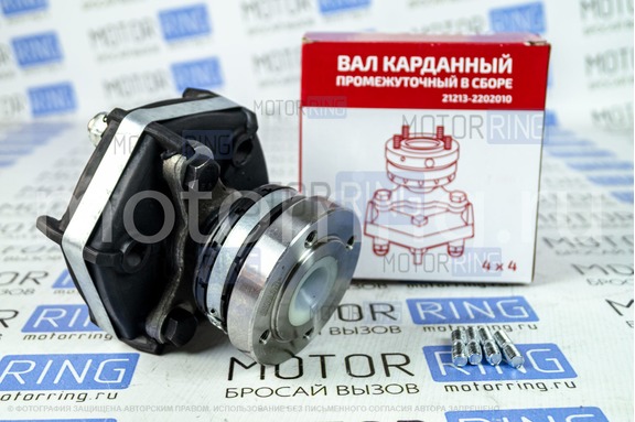 Вал карданный промежуточный АвтоПараллель 213-20-10 в сборе для Лада 4х4 (Нива) 2121, 21213, 21214