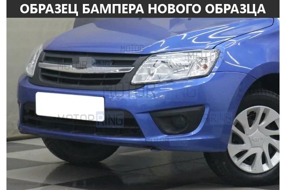 Заглушка правая переднего бампера образца от 2014 года для Лада Гранта