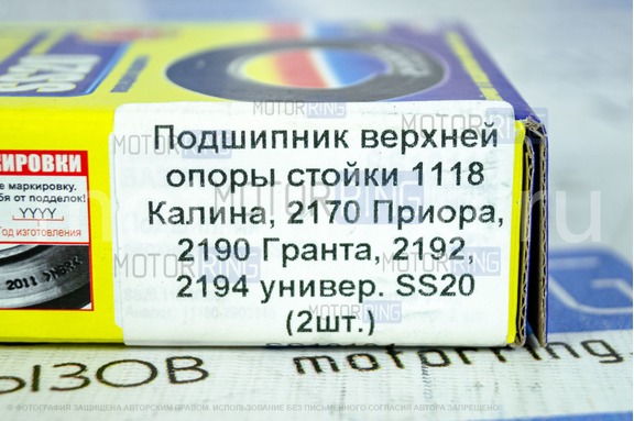 Подшипник верхней опоры передних стоек SS20 для Лада Приора, Калина, Калина 2, Гранта, Датсун
