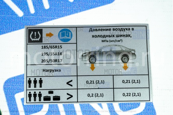Информационная наклейка о рекомендуемом давлении в шинах для Лада Веста Кросс седан