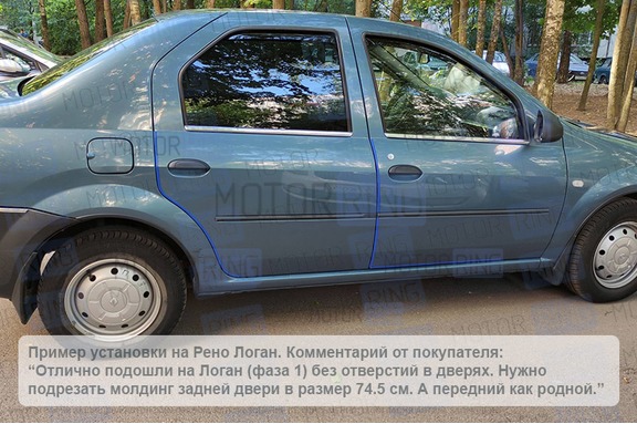 Молдинги на двери для Лада Ларгус