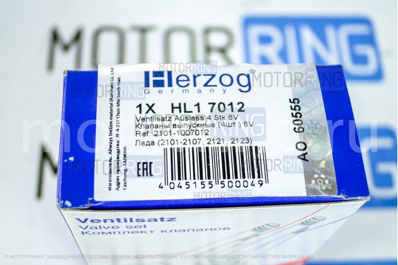 Клапана выпускные Herzog для 8 кл ВАЗ 2101-2107, Лада 4х4, Нива Легенд, Нива Тревел, Шевроле Нива