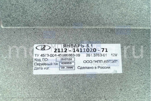 Контроллер ЭБУ Январь 5.1.2 2112-1411020-71 для 16 кл ВАЗ 2110-2112