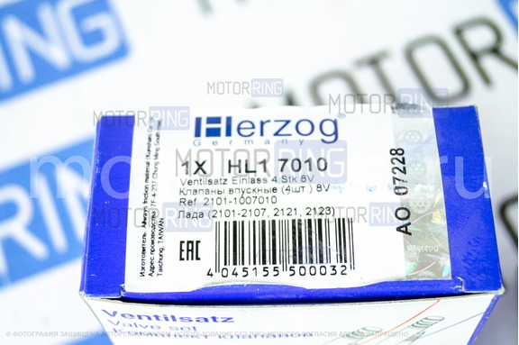 Комплект клапанов впускных и выпускных Herzog для 8 кл ВАЗ 2101-2107, Лада 4х4, Нива Легенд, Нива Тревел, Шевроле Нива