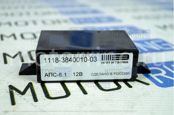 Блок управления иммобилайзером АПС-6.1 для Лада Калина в комплектации Люкс, Калина 2