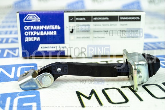 Ограничитель открывания двери МТПК в сборе для Шевроле/Лада Нива 2123, Нива Тревел