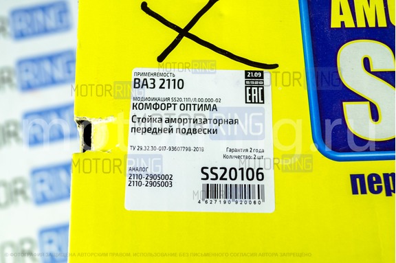 Передние стойки SS20 Комфорт ОПТИМА для ВАЗ 2110-2112