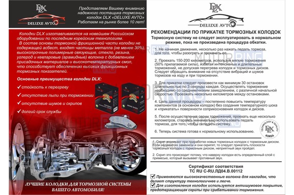 Комплект передних тормозных колодок DLX Deluxe для 16V Лада Ларгус, Веста