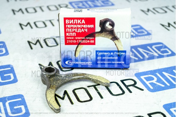 Вилка 1-4 передачи КПП 2101 Avtostandart для ВАЗ 2101-2107