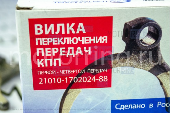 Вилка 1-4 передачи КПП 2101 Avtostandart для ВАЗ 2101-2107