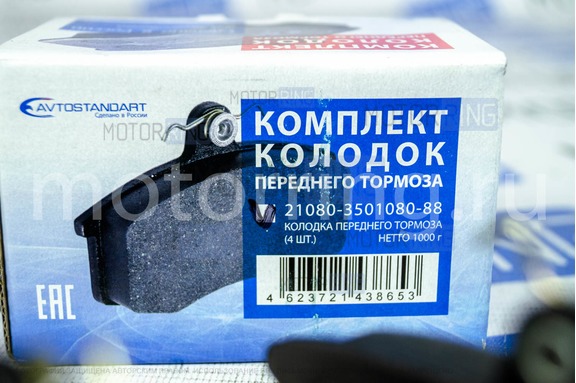 Комплект колодок переднего тормоза 2108 Avtostandart для ВАЗ 2108-21099, 2110-2112, 2113-2115, Лада Калина, Калина 2, Гранта, Гранта FL, Приора, Датсун