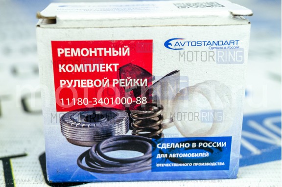 Ремкомплект рулевой рейки Avtostandart для Лада Калина