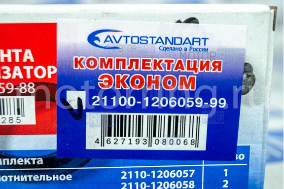 Ремкомплект катализатора Эконом Avtostandart для ВАЗ 2110-2112