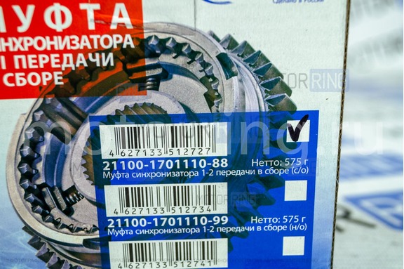 Муфта синхронизатора 1-2 передачи КПП 2108 Avtostandart старого образца (ступица 21083) в сборе для ВАЗ 2110-2112