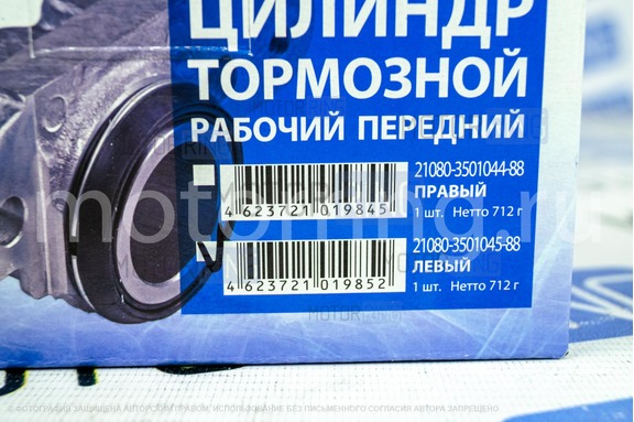 Цилиндр тормозной передний левый Avtostandart для ВАЗ 2108-21099, 2110-2112, 2113-2115, Лада Калина, Приора, Гранта