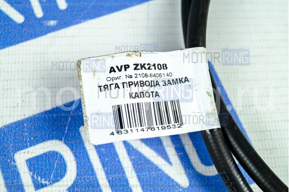 Трос капота AVP для ВАЗ 2108