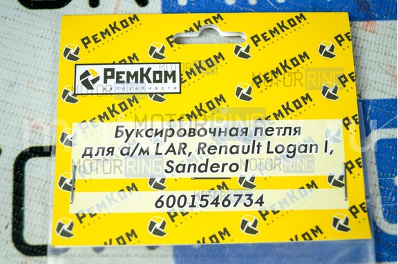 Буксировочная петля РемКом для Лада Ларгус