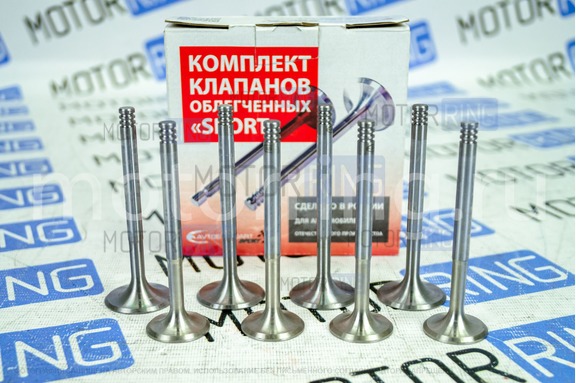 Комплект облегченных клапанов Avtostandart-Sport для ВАЗ 2108-21099, 2110-2112, 2113-2115, Лада Гранта, Калина, Калина 2, Приора
