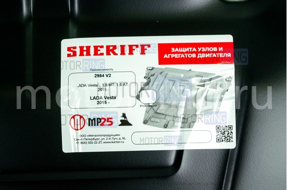 Оригинальная защита картера двигателя и КПП Sheriff стальная 1.8мм для Лада Веста