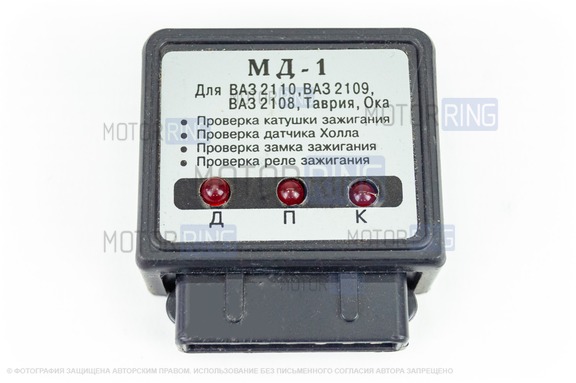 Мгновенная диагностика Орион МД-1 для ВАЗ 2108-21099, 2110-2112, Лада Ока